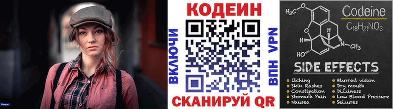 Codein напиток Lean (лин) Микунь
