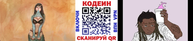 Кодеин напиток Lean (лин)  купить наркотик  Микунь 